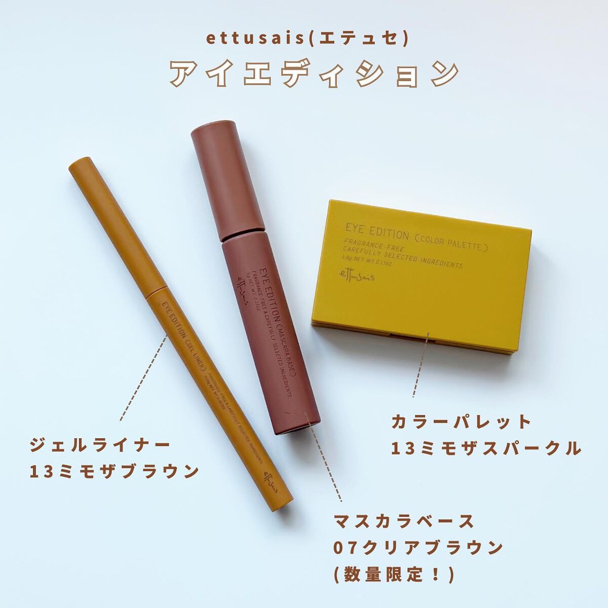 エテュセ ラスティング ジェルライナー 13 ミモザブラウン/ettusais/ジェルアイライナーを使ったクチコミ（2枚目）