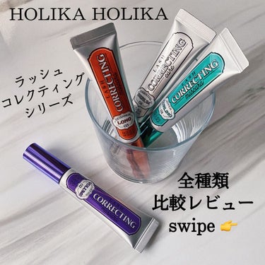 ホリカホリカ ラッシュコレクティングマスカラ/HOLIKA HOLIKA/マスカラを使ったクチコミ（1枚目）