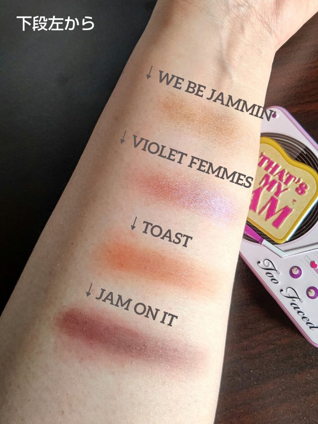 ザッツ マイ ジャム! ミニ アイシャドウ パレット /Too Faced/アイシャドウパレットを使ったクチコミ(4枚目)