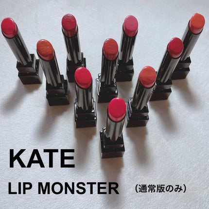 ケイト リップモンスター/KATE/口紅を使ったクチコミ(1枚目)