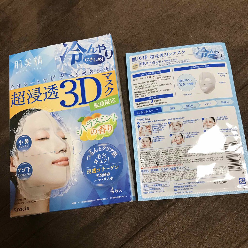 ãŸããð°ð on LIPS ãããã«ã¡ã¯(âáŽâ)ä»åã¯èçŸç²Ÿã®è¶
浞é3Dãã¹ã¯ã«ã€ããŠâ¡ã·..ãïŒ2æç®ïŒ