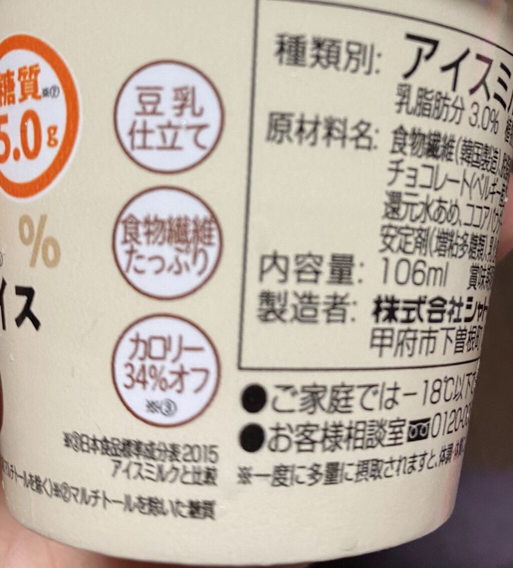 シャトレーゼ シャトレーゼ　糖質70%カットのアイスのクチコミ「ダイエットしていてお肌も綺麗に保ちたい！
甘いアイスも食べたいそんな優秀アイス発見です！
シャ.....」（3枚目）