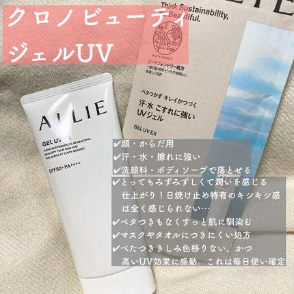 アリィー クロノビューティ ジェルUV EX/アリィー/日焼け止めジェルを使ったクチコミ(4枚目)