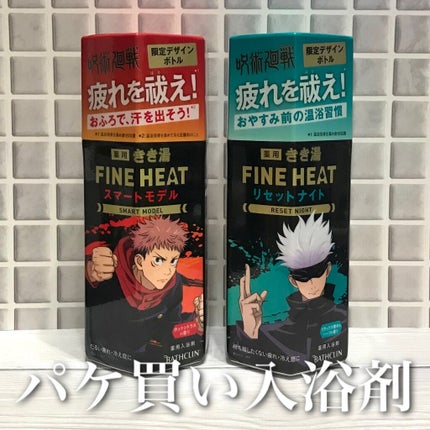 きき湯 ファインヒート スマートモデル/きき湯/炭酸系入浴剤を使ったクチコミ(1枚目)