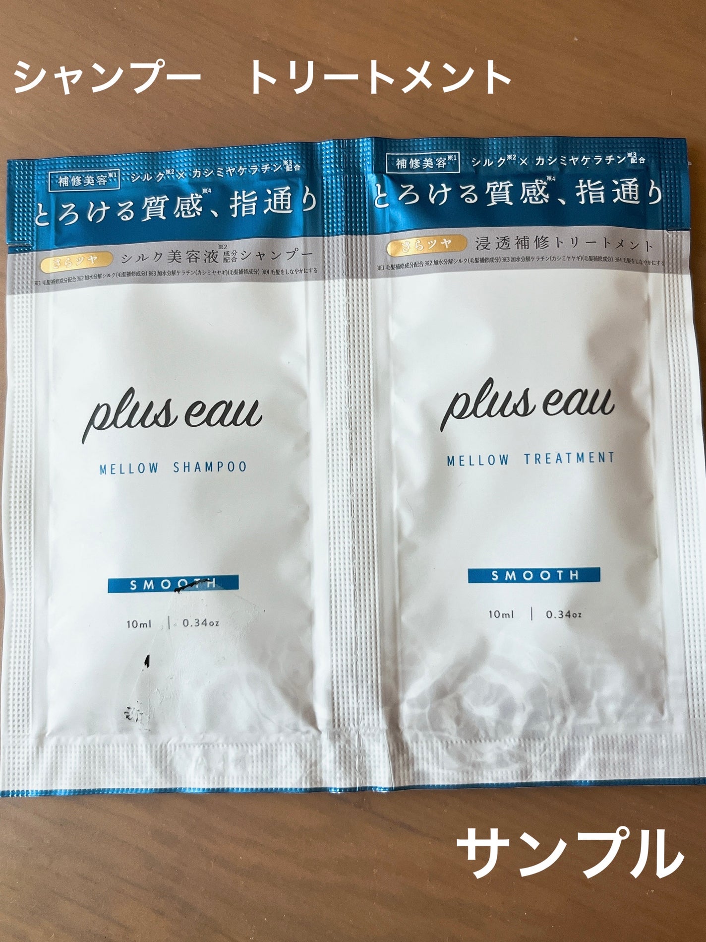メロウシャンプー/メロウトリートメント/plus eau/市販シャンプーを使ったクチコミ(1枚目)