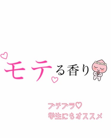 プチプラ✨学生さんにもオススメ💓

🌈マシェリパーフェクトシャワー(さらさら)⭐


かなり時代遅れというか、
流行に乗り遅れての投稿ですが、
現在、半分くらい使い終わりました😅
もう、ほとんどの方ご存