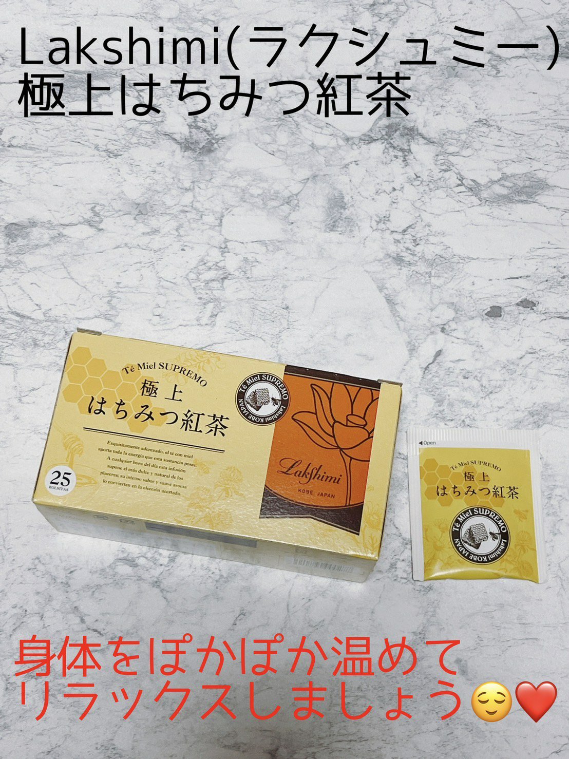 極上はちみつ紅茶/ラクシュミー/ドリンクを使ったクチコミ（1枚目）