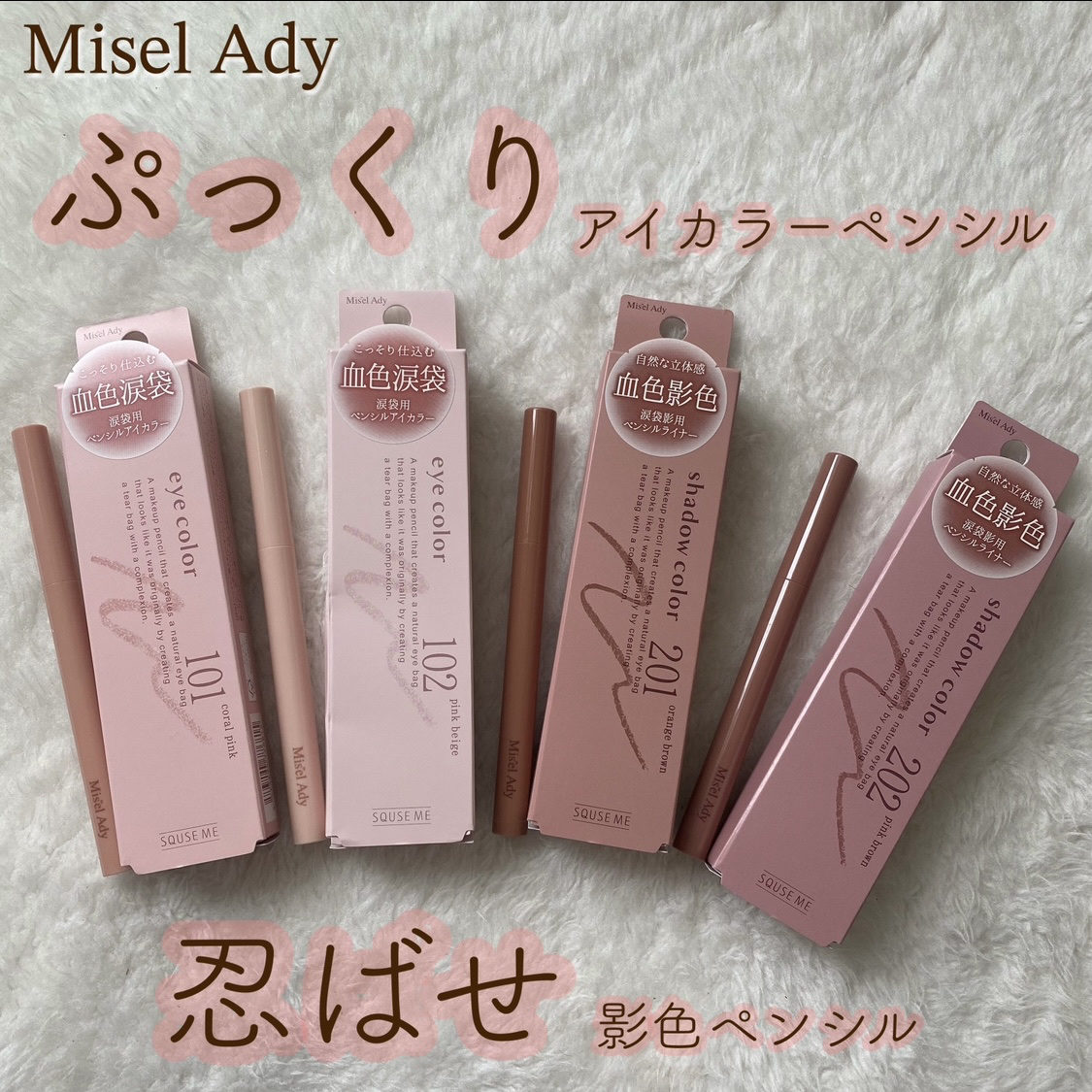 ぷっくりアイカラーペンシル/ミゼルエディ/スティックアイシャドウを使ったクチコミ（1枚目）