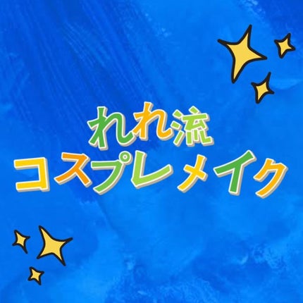 スーパーシャープライナーEX2.0/KATE/リキッドアイライナーを使ったクチコミ(1枚目)