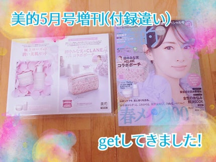 美的2021年5月号/美的/雑誌を使ったクチコミ(1枚目)