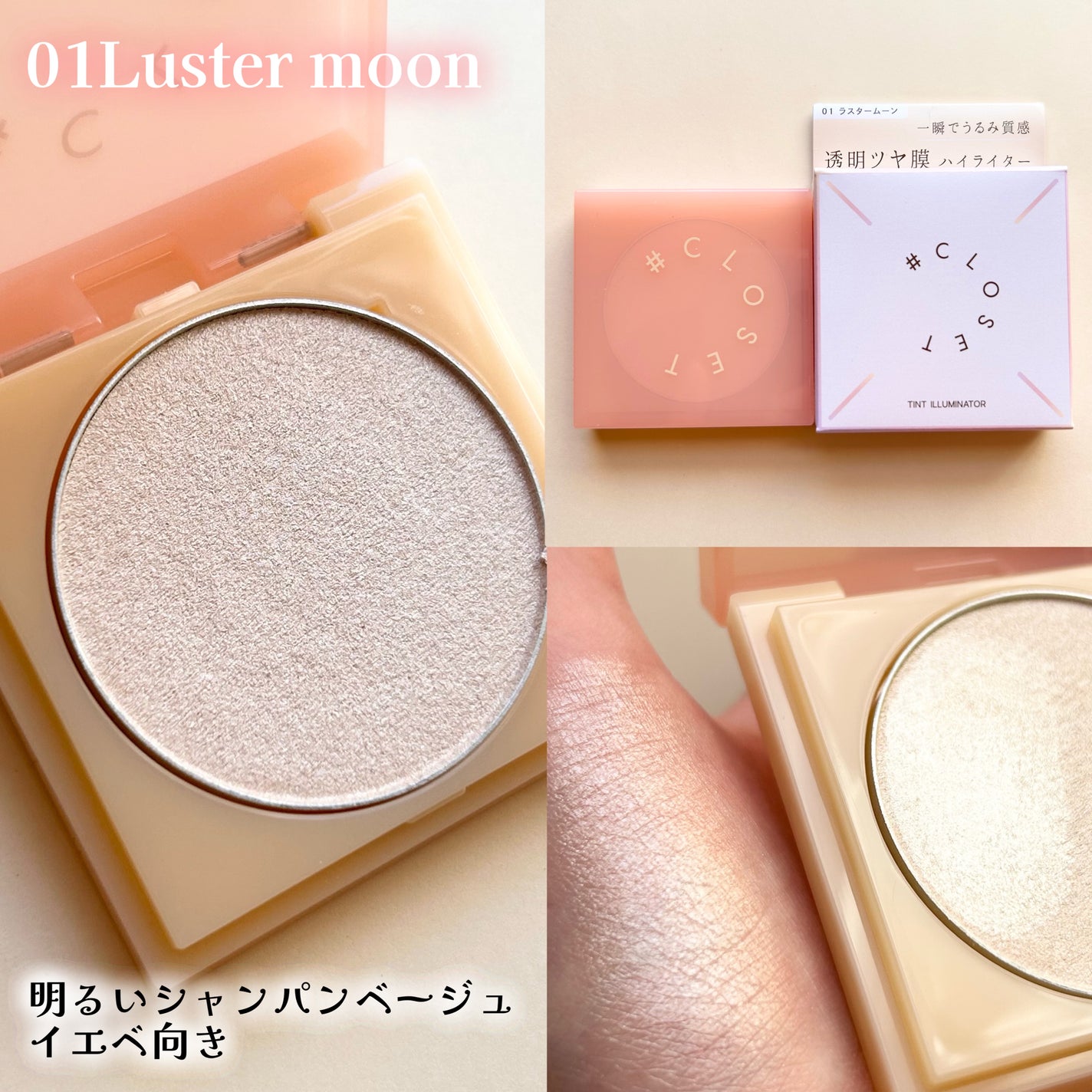 ティントイルミネーター/#CLOSET/パウダーハイライトを使ったクチコミ(3枚目)