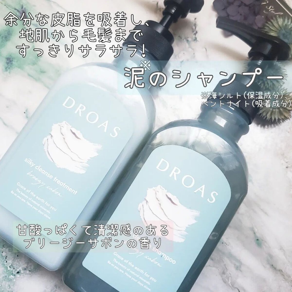 シルキークレンズシャンプー/トリートメント/DROAS/市販シャンプーを使ったクチコミ（1枚目）