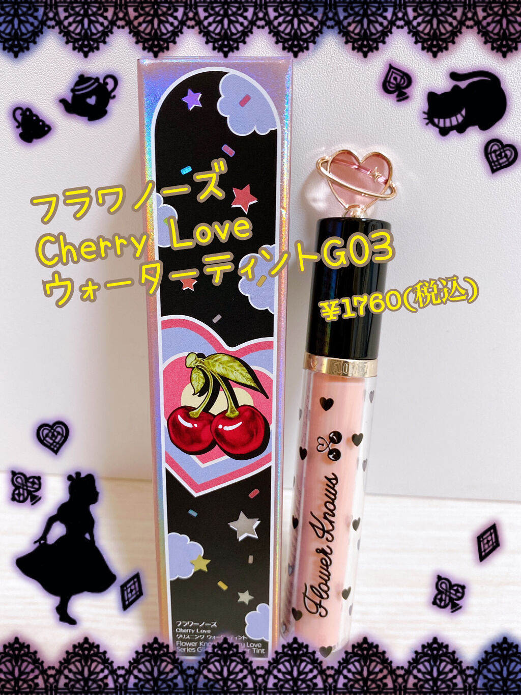 グリスニングウォータリングティント G03 ビタースイートダークチョコレート/FlowerKnows/リップティントを使ったクチコミ（1枚目）