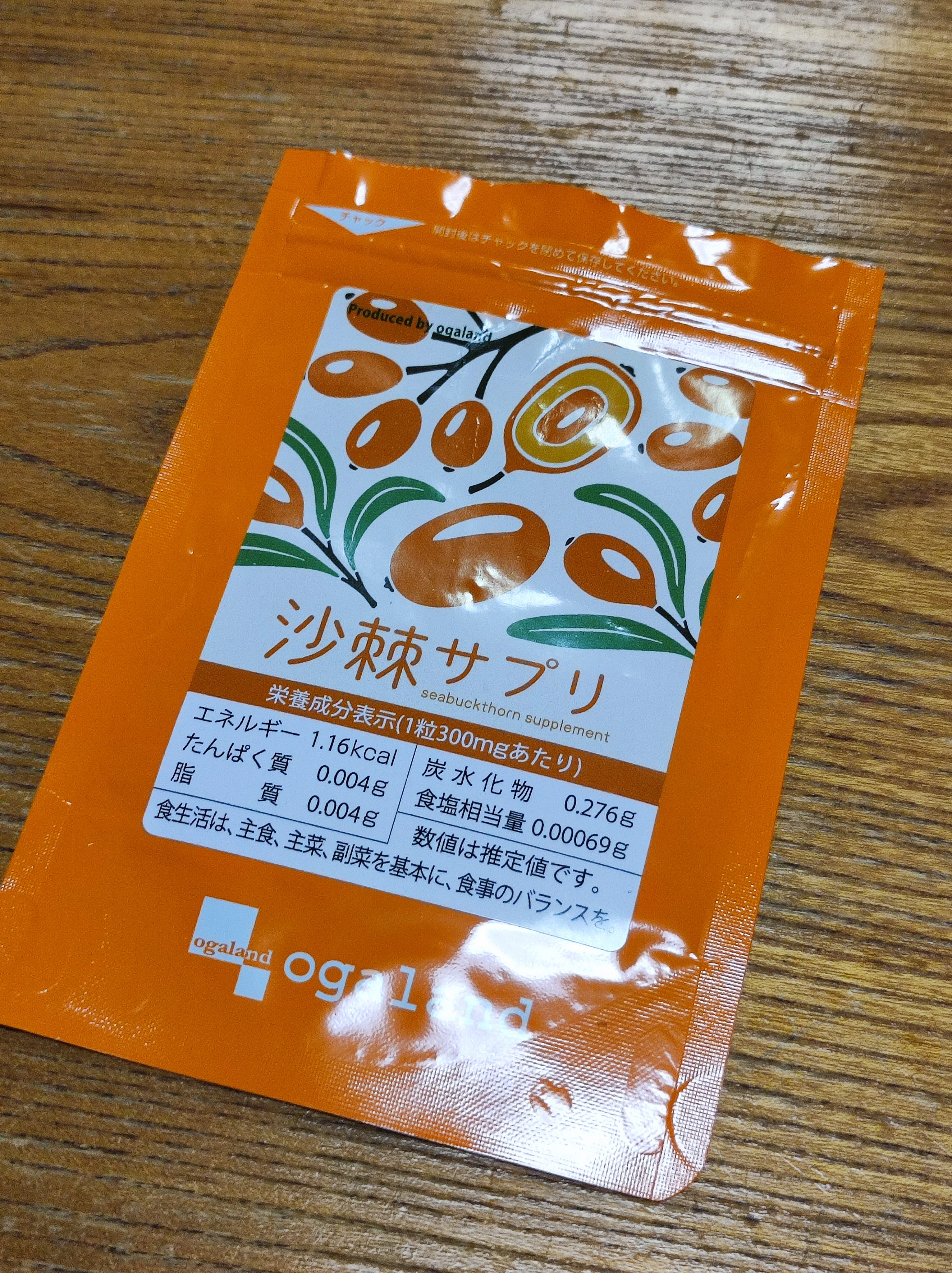 沙棘サプリ/オーガランド/美容サプリメントを使ったクチコミ（1枚目）