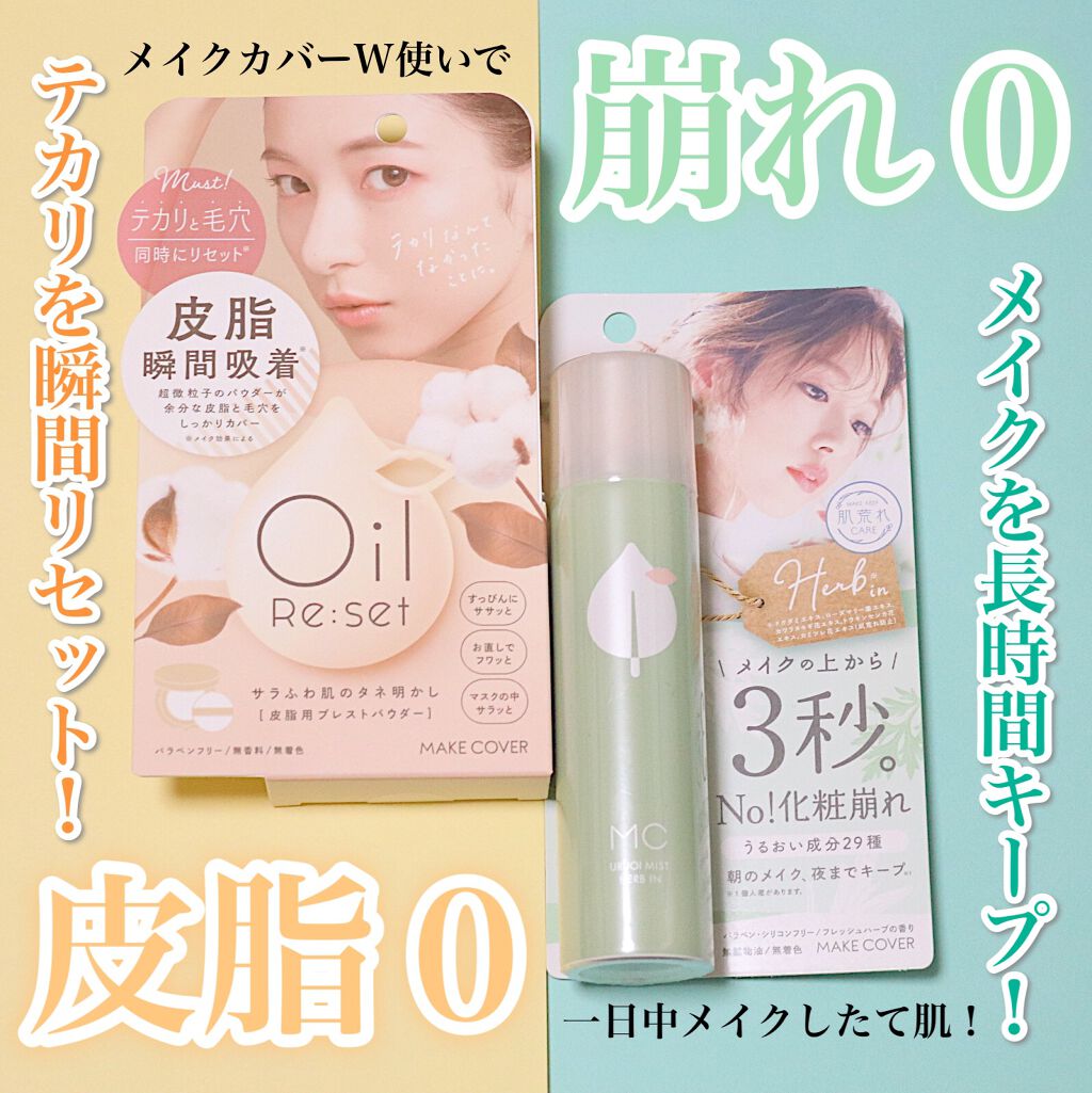 うるおいミスト ハーブイン/MAKE COVER/ミスト状化粧水を使ったクチコミ（1枚目）