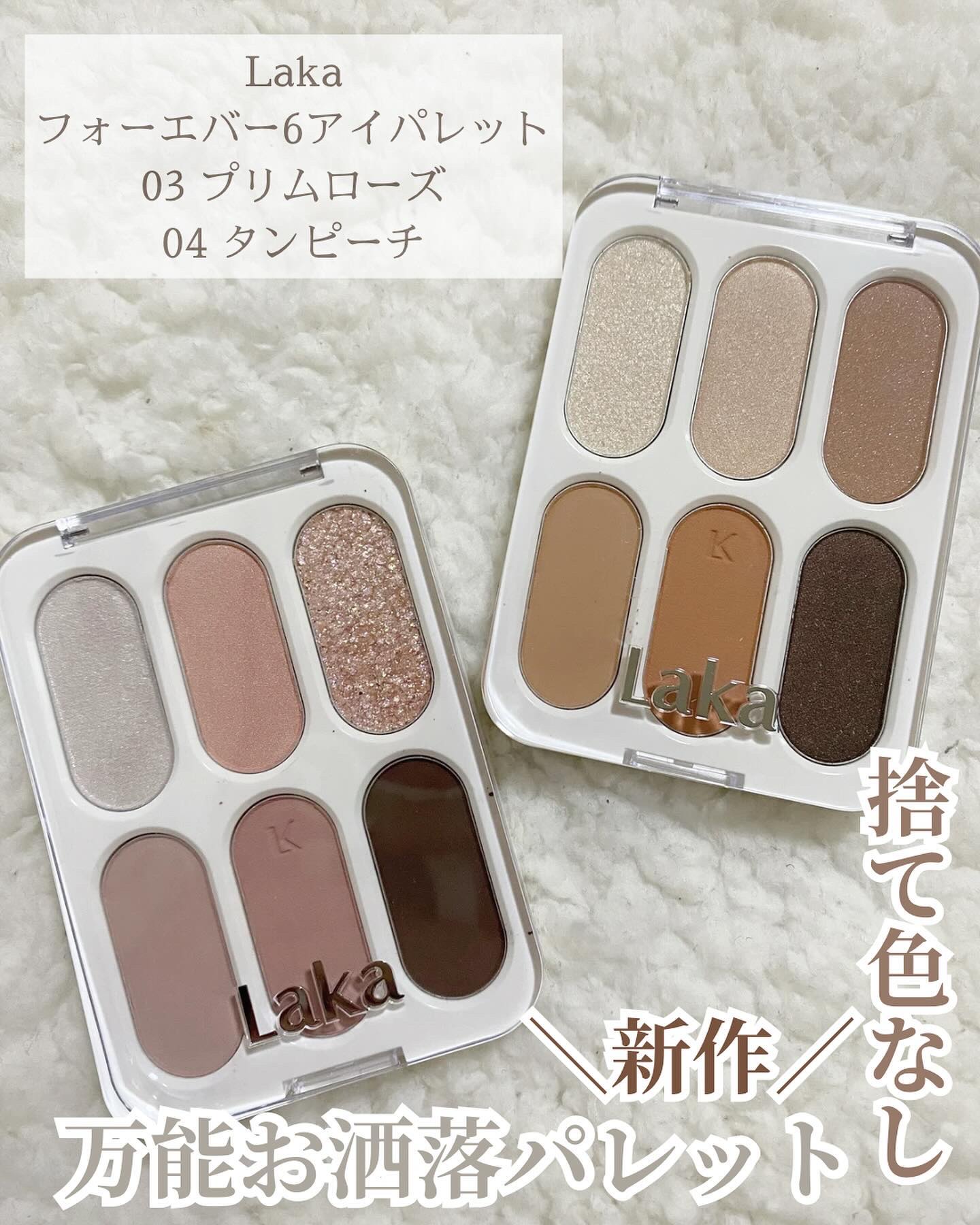 フォーエバー6アイパレット/Laka/アイシャドウパレットを使ったクチコミ（1枚目）