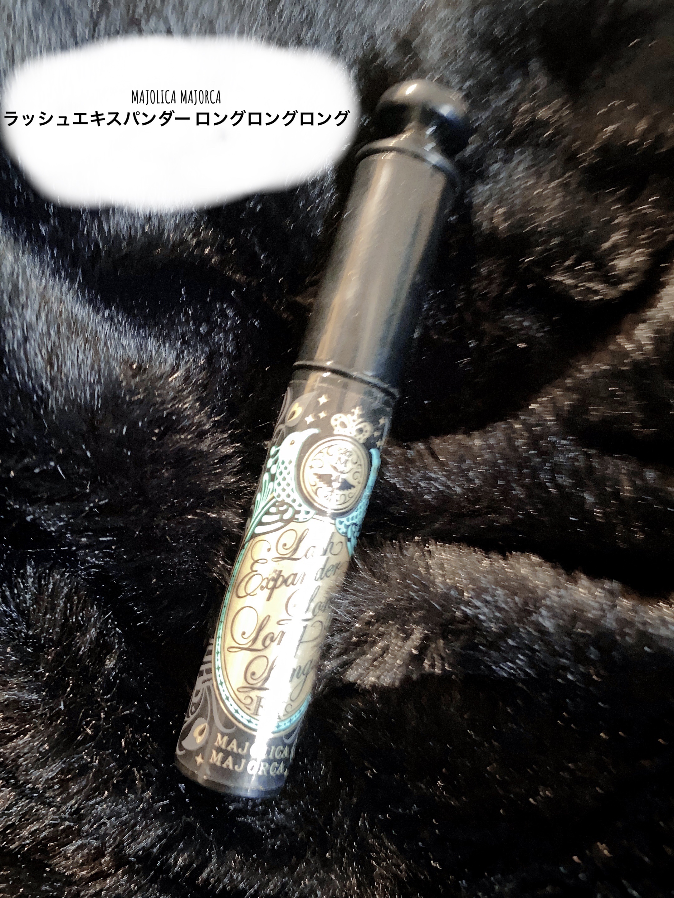 ラッシュエキスパンダー ロングロングロング EX/MAJOLICA MAJORCA/マスカラを使ったクチコミ（1枚目）