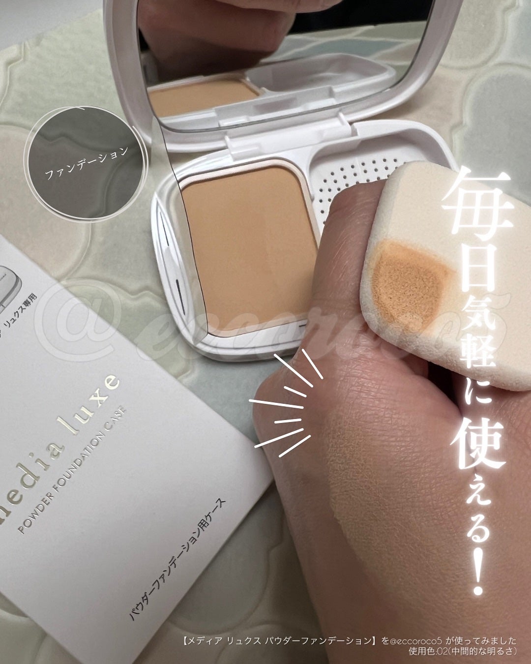 パウダーファンデーション/media luxe/パウダーファンデーションを使ったクチコミ(1枚目)
