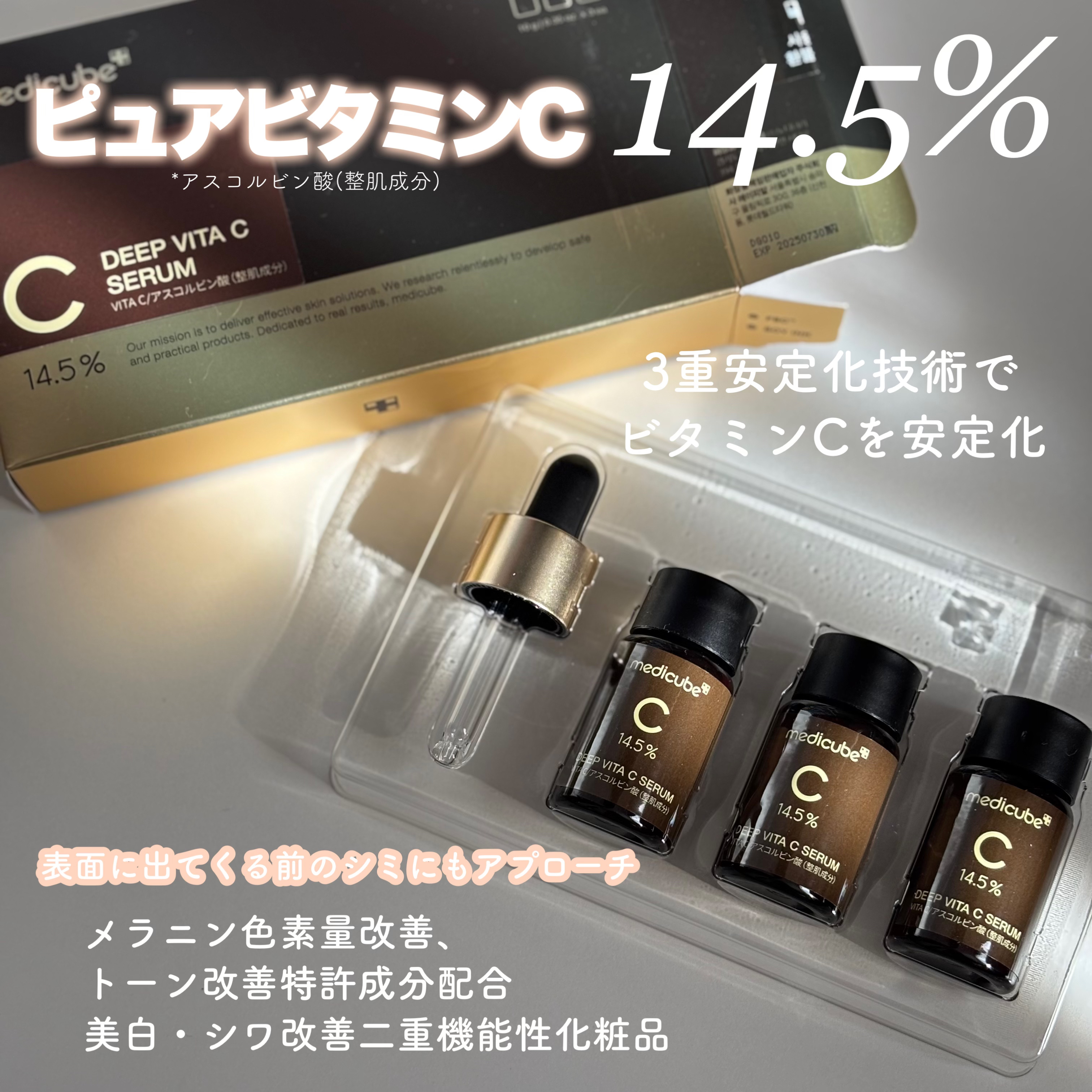 ディープビタCアンプル2.0/MEDICUBE/美容液を使ったクチコミ（2枚目）