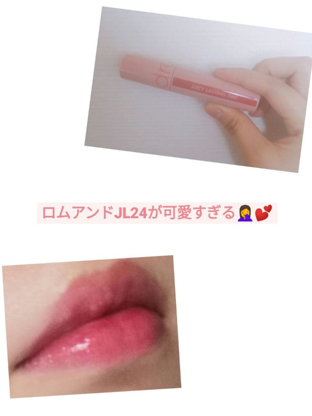 ジューシーラスティングティント/rom&nd/リップティントを使ったクチコミ（1枚目）
