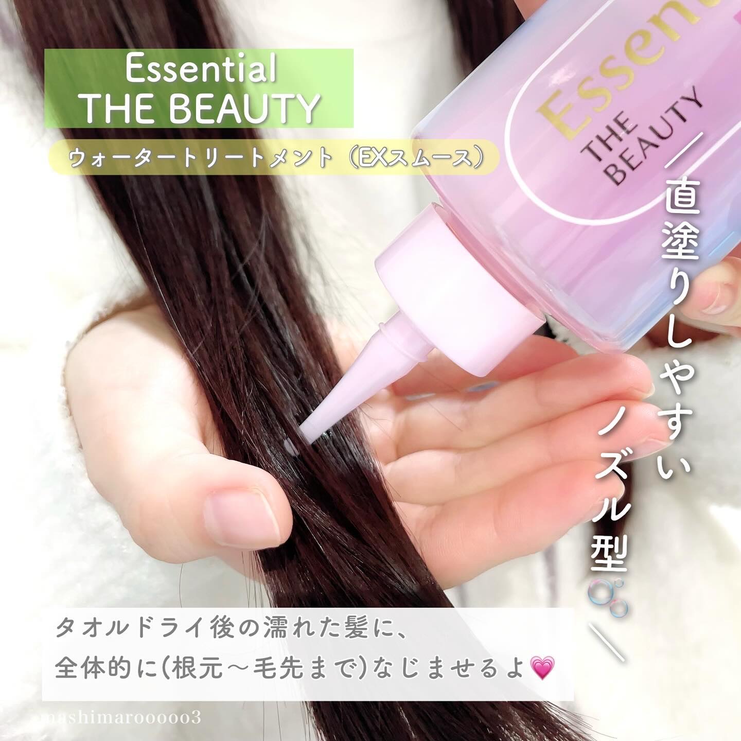 エッセンシャル プレミアム ウォータートリートメント EXスムース/エッセンシャル/アウトバストリートメントを使ったクチコミ（3枚目）