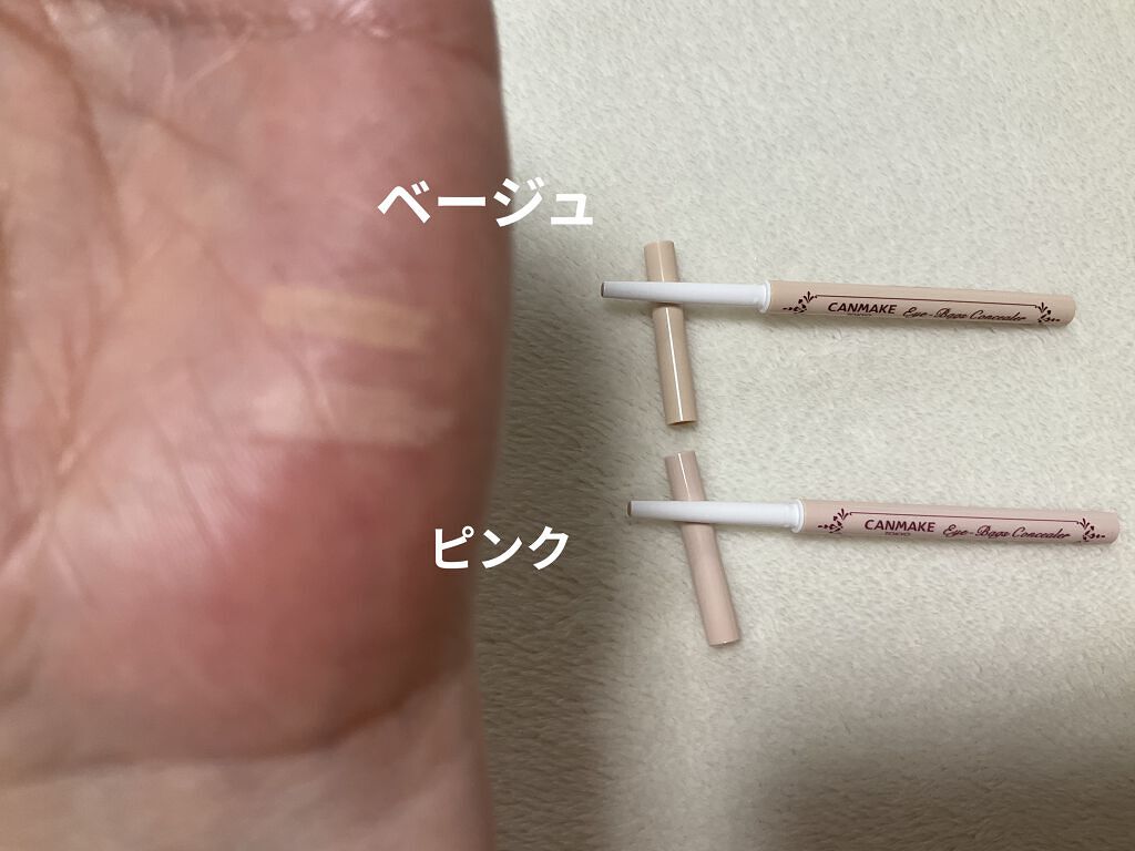 アイバッグコンシーラー/キャンメイク/ペンシルコンシーラーを使ったクチコミ（3枚目）