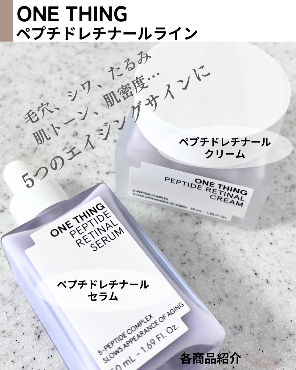 ペプチドレチナールセラム/ONE THING/美容液を使ったクチコミ（2枚目）