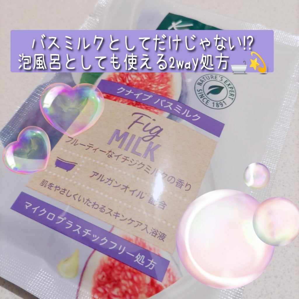 バスミルク イチジクミルクの香り/クナイプ/保湿系入浴剤を使ったクチコミ(1枚目)