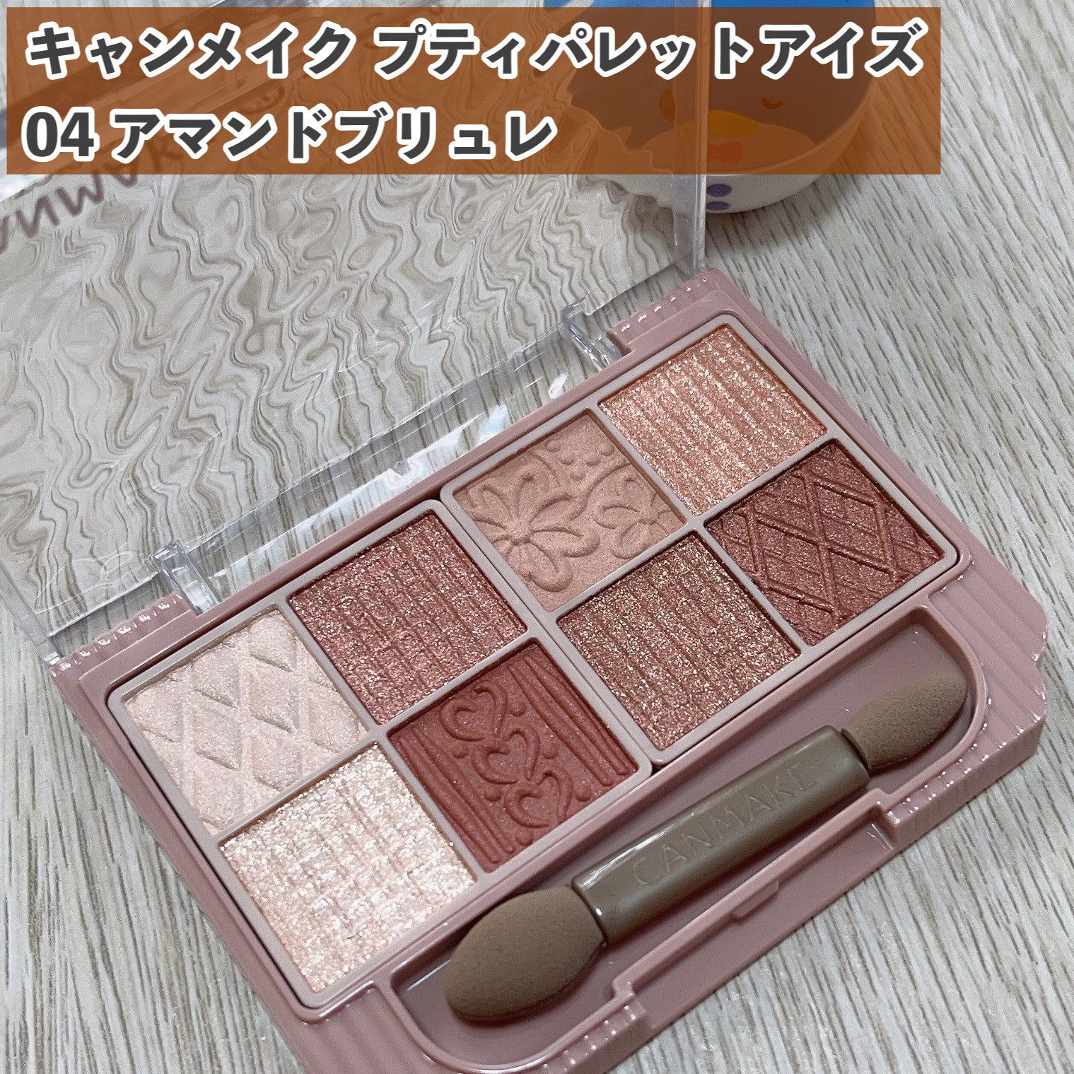 プティパレットアイズ/キャンメイク/パウダーアイシャドウを使ったクチコミ（2枚目）