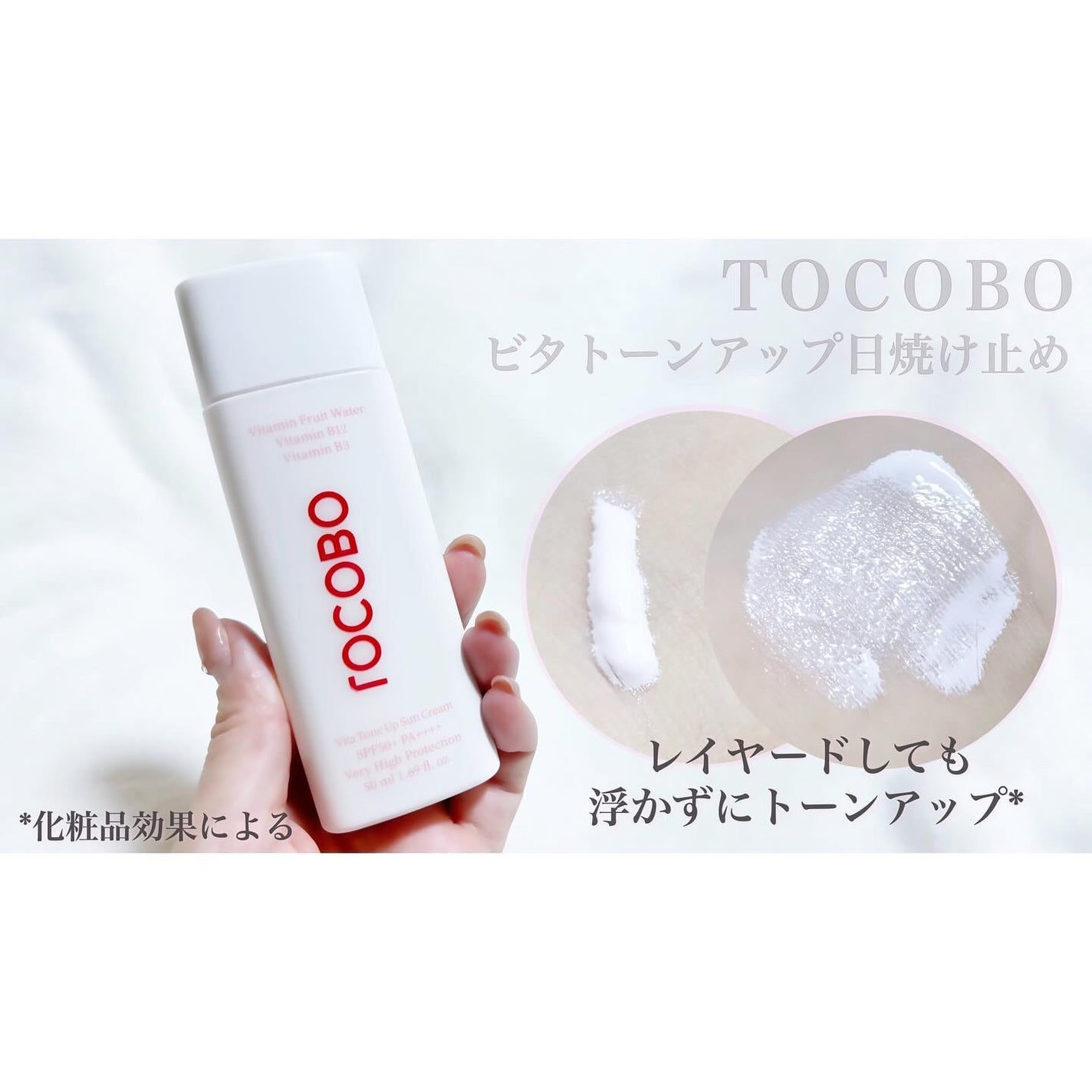 ビタトーンアップサンクリーム/TOCOBO/日焼け止めクリームを使ったクチコミ(2枚目)