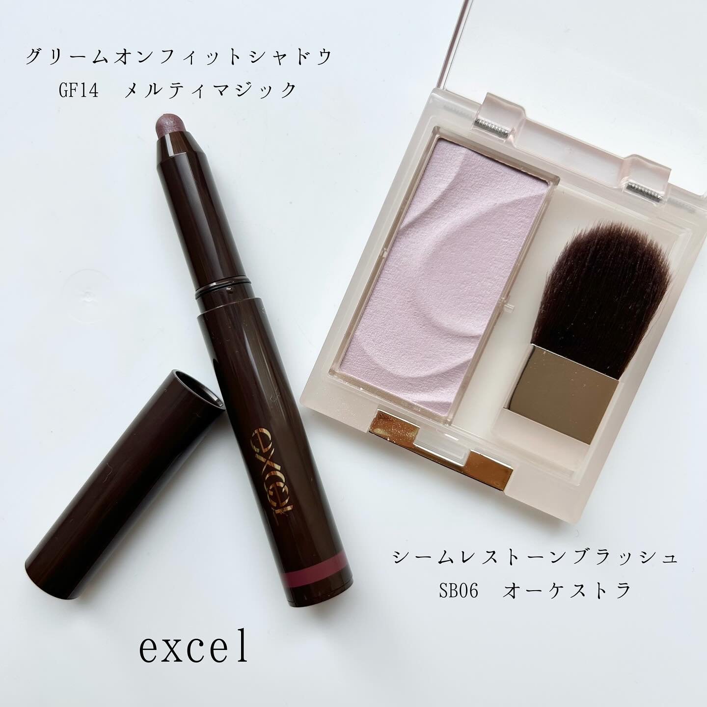 グリームオンフィットシャドウ/excel/スティックアイシャドウを使ったクチコミ（1枚目）