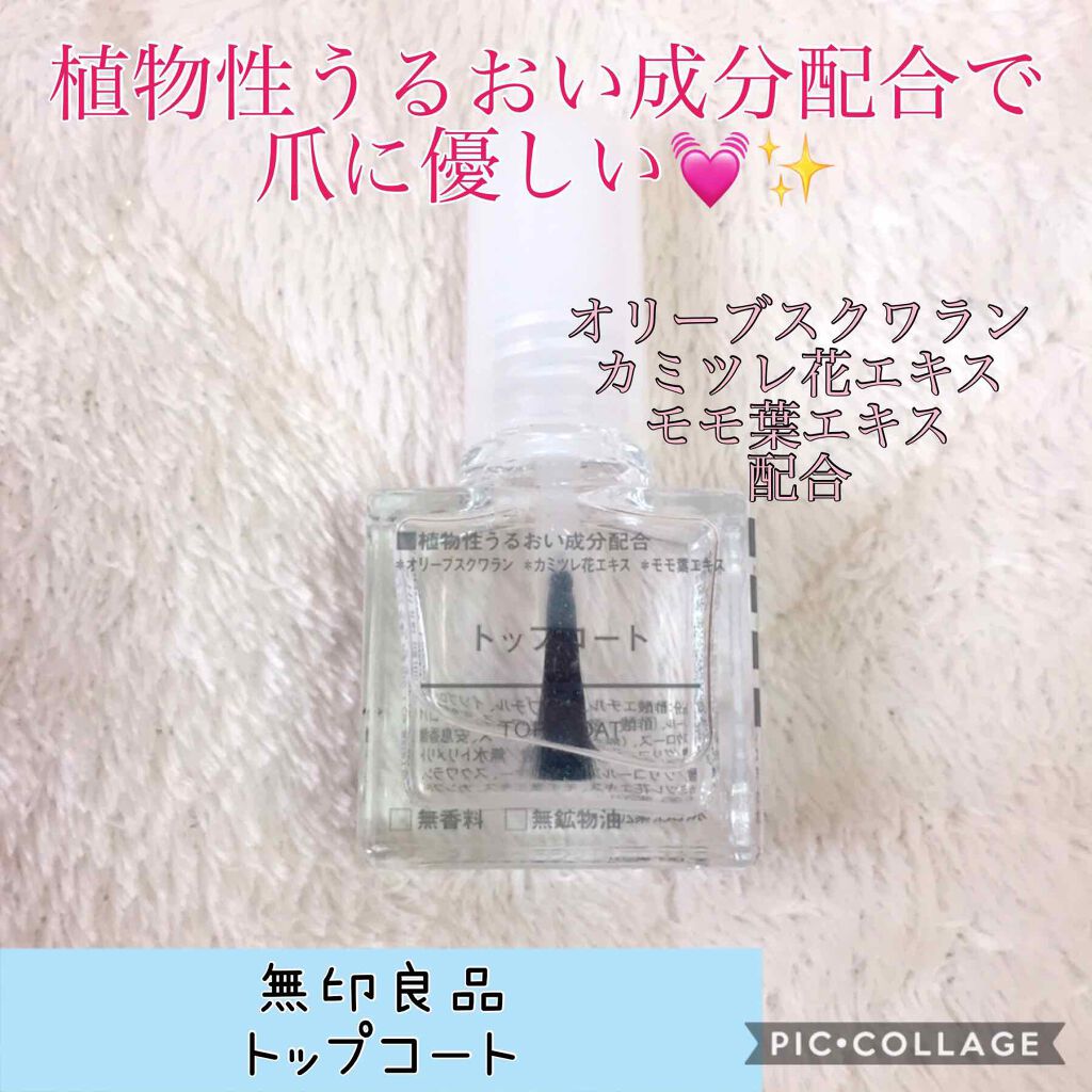 トップコート/無印良品/ネイルトップコートを使ったクチコミ（1枚目）