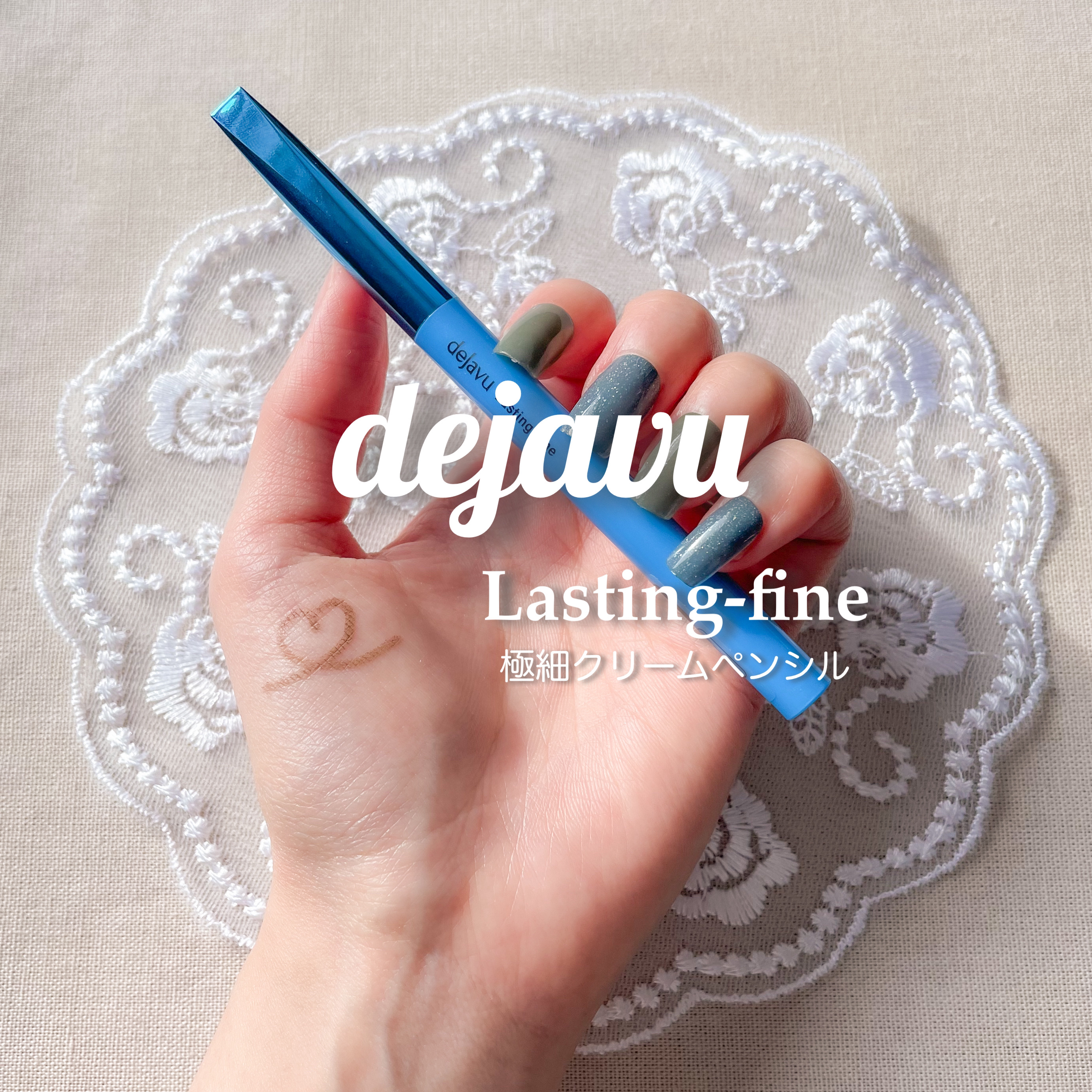 「密着アイライナー」極細クリームペンシル アッシュトープ（限定色）/デジャヴュ/ペンシルアイライナーを使ったクチコミ（1枚目）