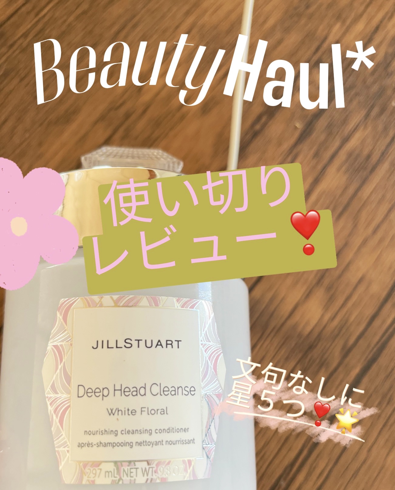 ディープ ヘッドクレンズ　ホワイトフローラル/JILL STUART/市販シャンプーを使ったクチコミ（1枚目）