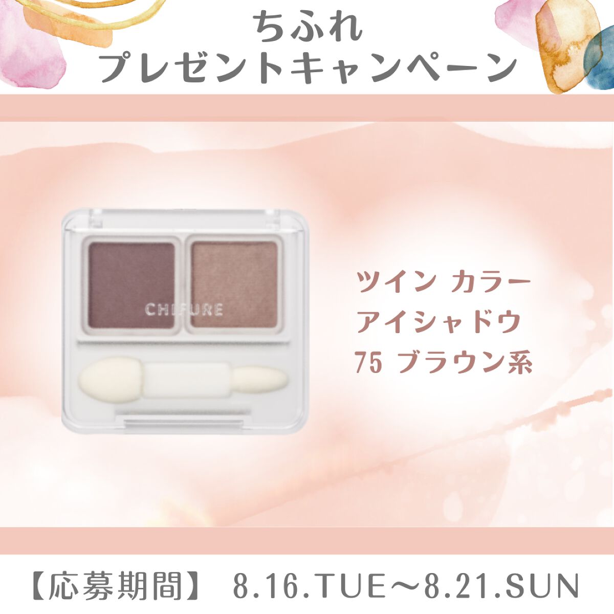 ツイン カラー アイシャドウ/ちふれ/アイシャドウパレットを使ったクチコミ(1枚目)