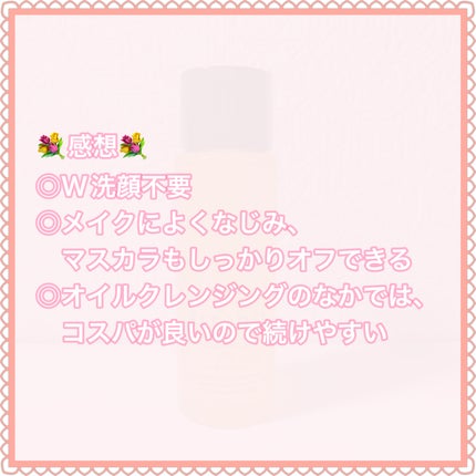 スキンクリア クレンズ オイル <アロマタイプ>/アテニア/オイルクレンジングを使ったクチコミ(5枚目)