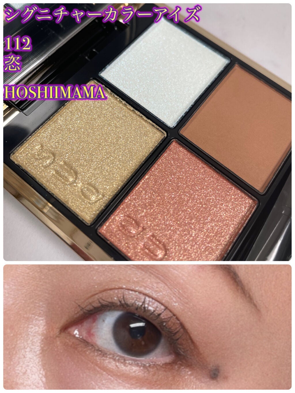 シグニチャー カラー アイズ/SUQQU/アイシャドウパレットを使ったクチコミ(1枚目)