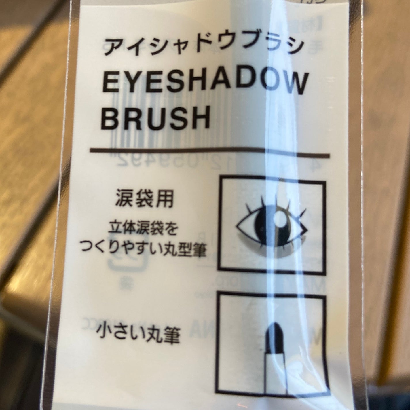 MLFアイシャドウブラシ(涙袋)/DAISO/メイクブラシを使ったクチコミ(2枚目)
