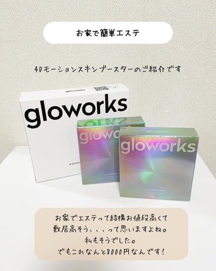 4Dモーションスキンブースタ/gloworks/美顔器・マッサージを使ったクチコミ(2枚目)