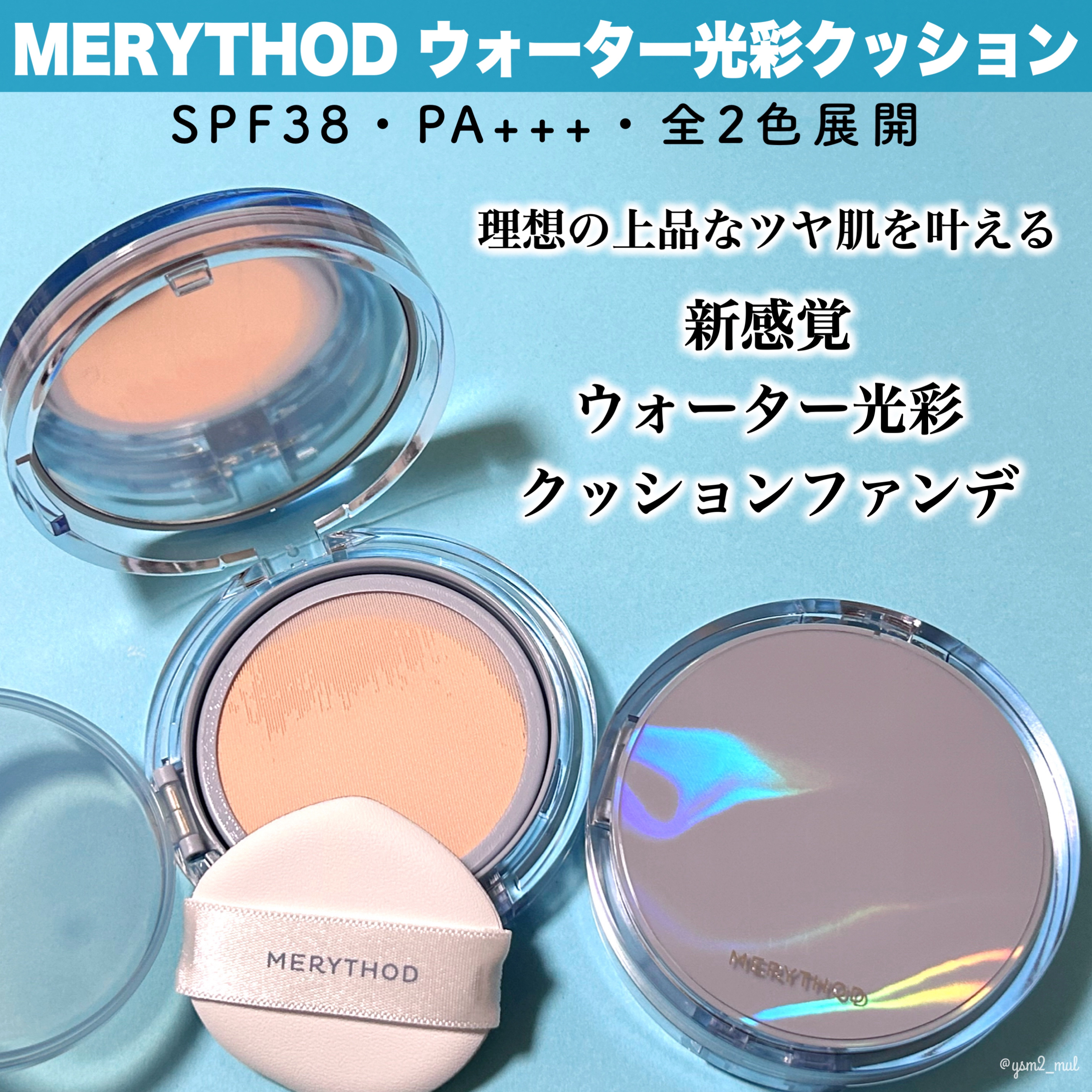 ウォーター光彩クッション /MERYTHOD/クッションファンデーションを使ったクチコミ（2枚目）