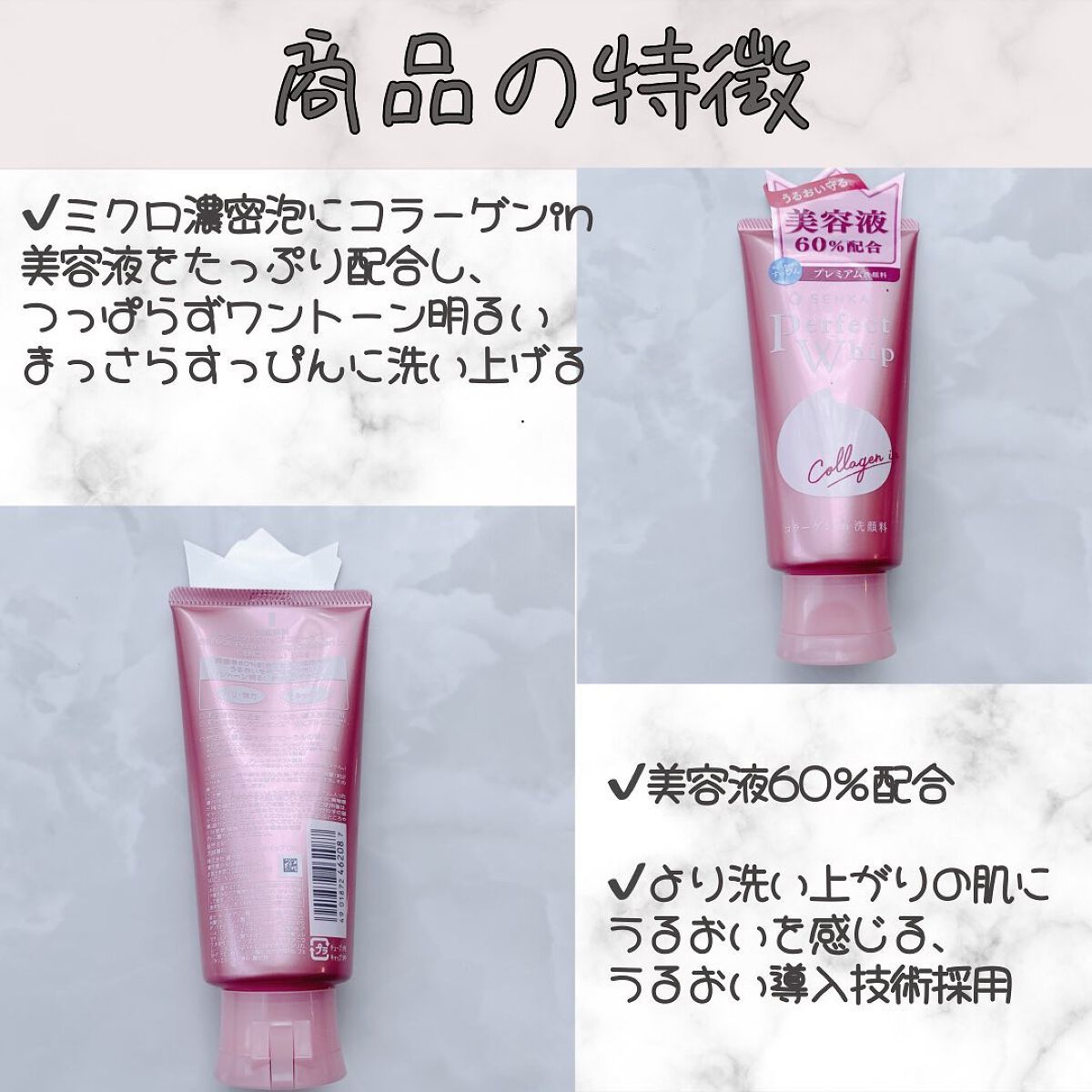 パーフェクトホイップ コラーゲンin/SENKA(専科)/洗顔フォームを使ったクチコミ(2枚目)