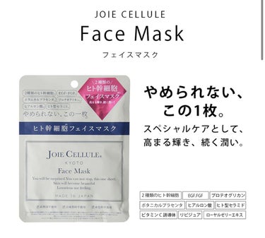 ジョワセリュール フェイスマスク/JOIE CELLULE/シートマスク・パックを使ったクチコミ（4枚目）