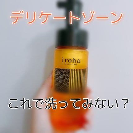 イロハ インティメートウォッシュ フォームタイプ  ベルガモットとビターオレンジの香り/iroha INTIMATE CARE/デリケートゾーンケアを使ったクチコミ(1枚目)