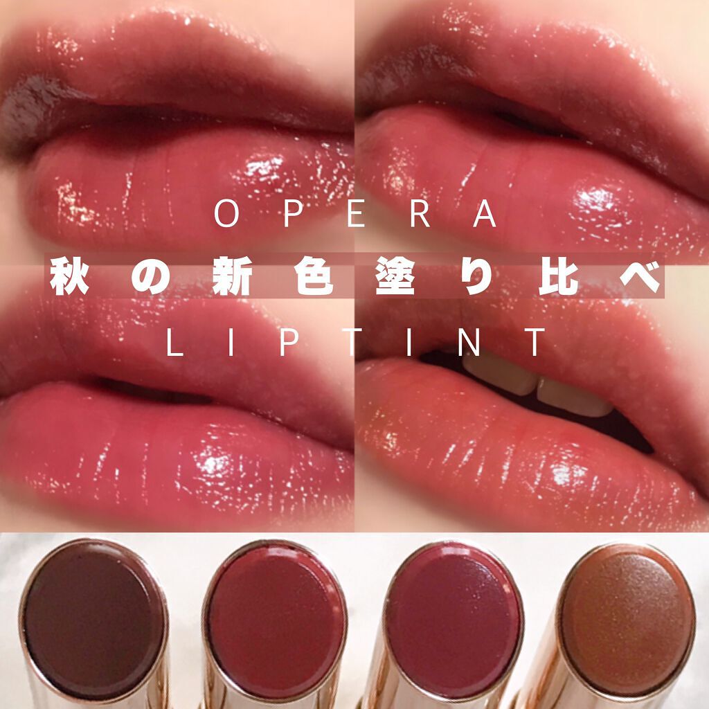 オペラ リップティント N/OPERA/リップティントを使ったクチコミ(1枚目)