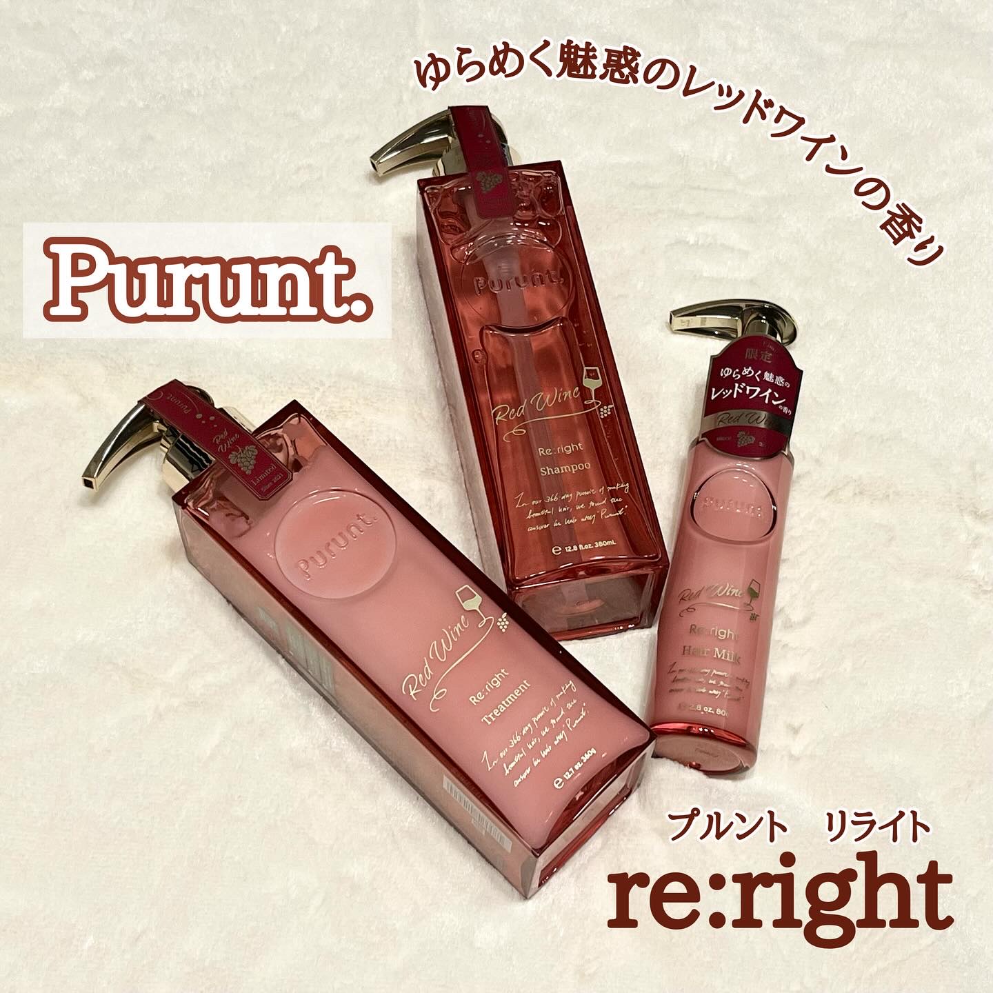 プルント　リライトペアセット　レッドワイン/Purunt./市販シャンプーを使ったクチコミ（1枚目）