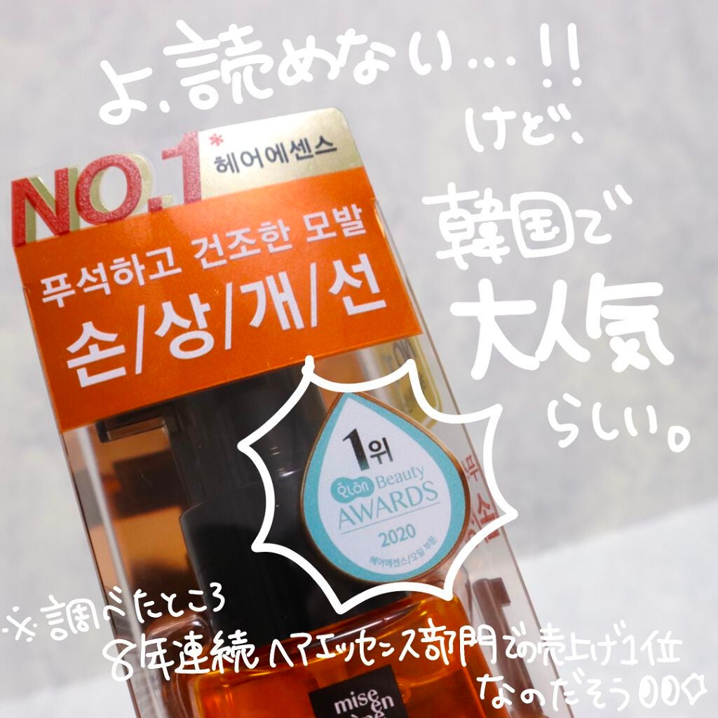 パーフェクト セラム オリジナル/miseenscene/ヘアオイルを使ったクチコミ(3枚目)