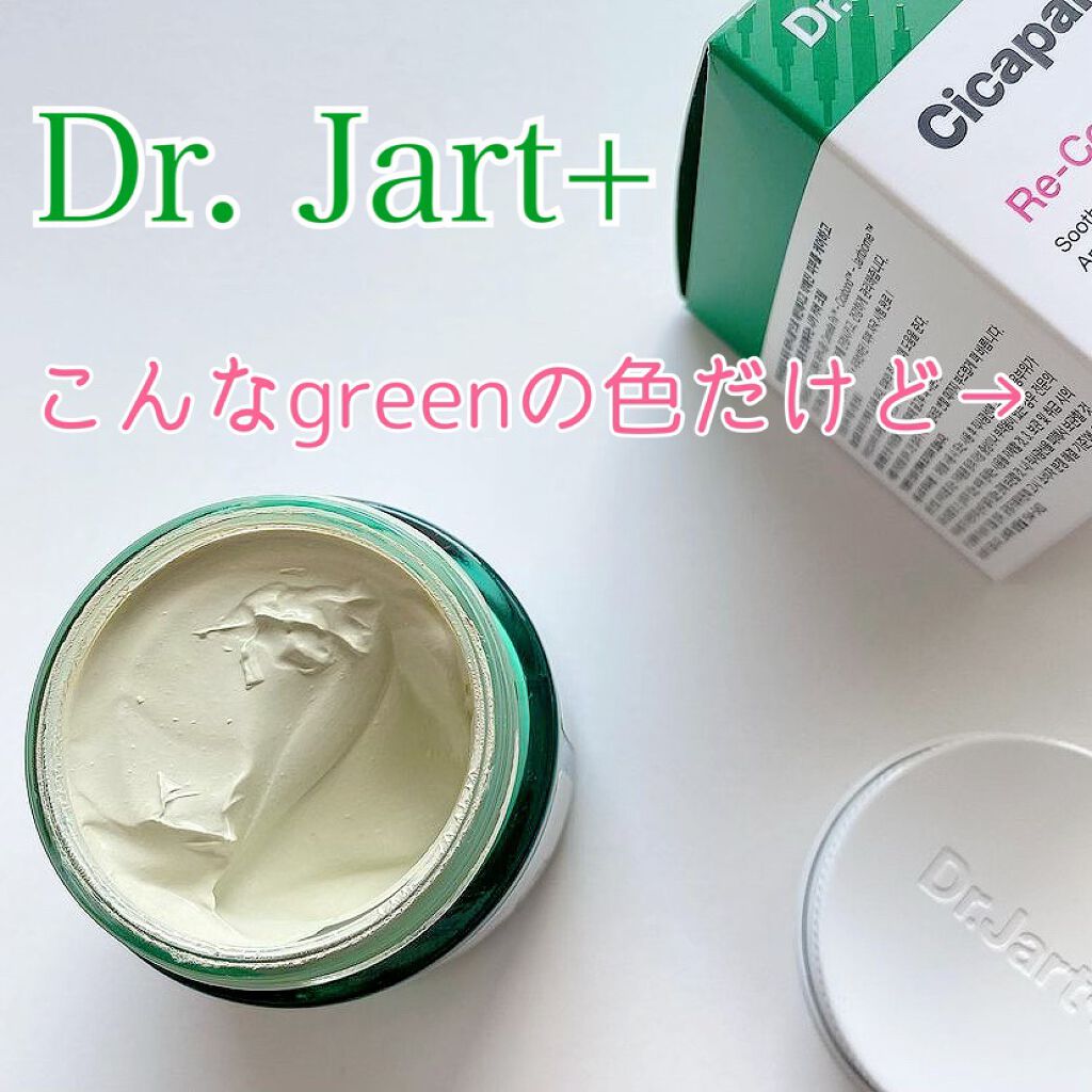 ドクタージャルト シカペア リカバー (第2世代）/Dr.Jart＋/フェイスクリームを使ったクチコミ（2枚目）