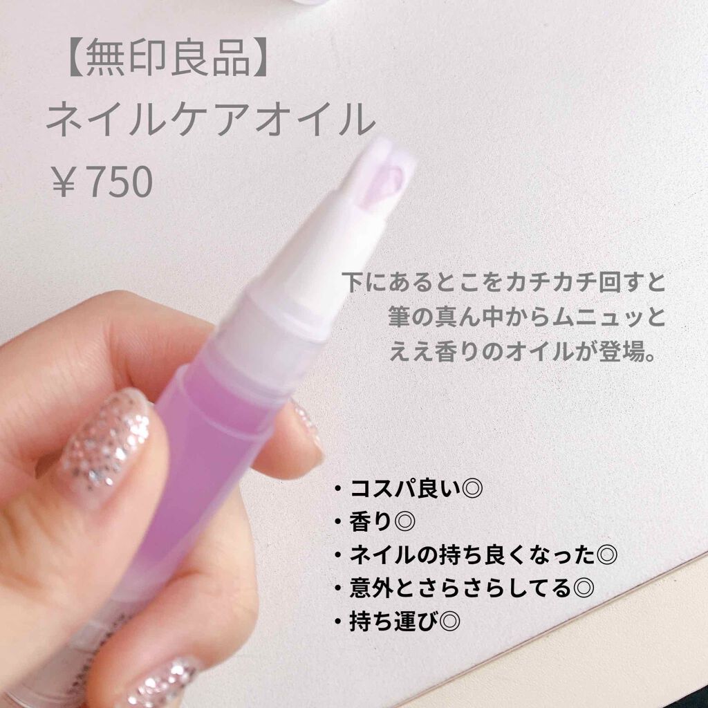 ネイルケアオイル/無印良品/ネイルオイル・トリートメントを使ったクチコミ(2枚目)