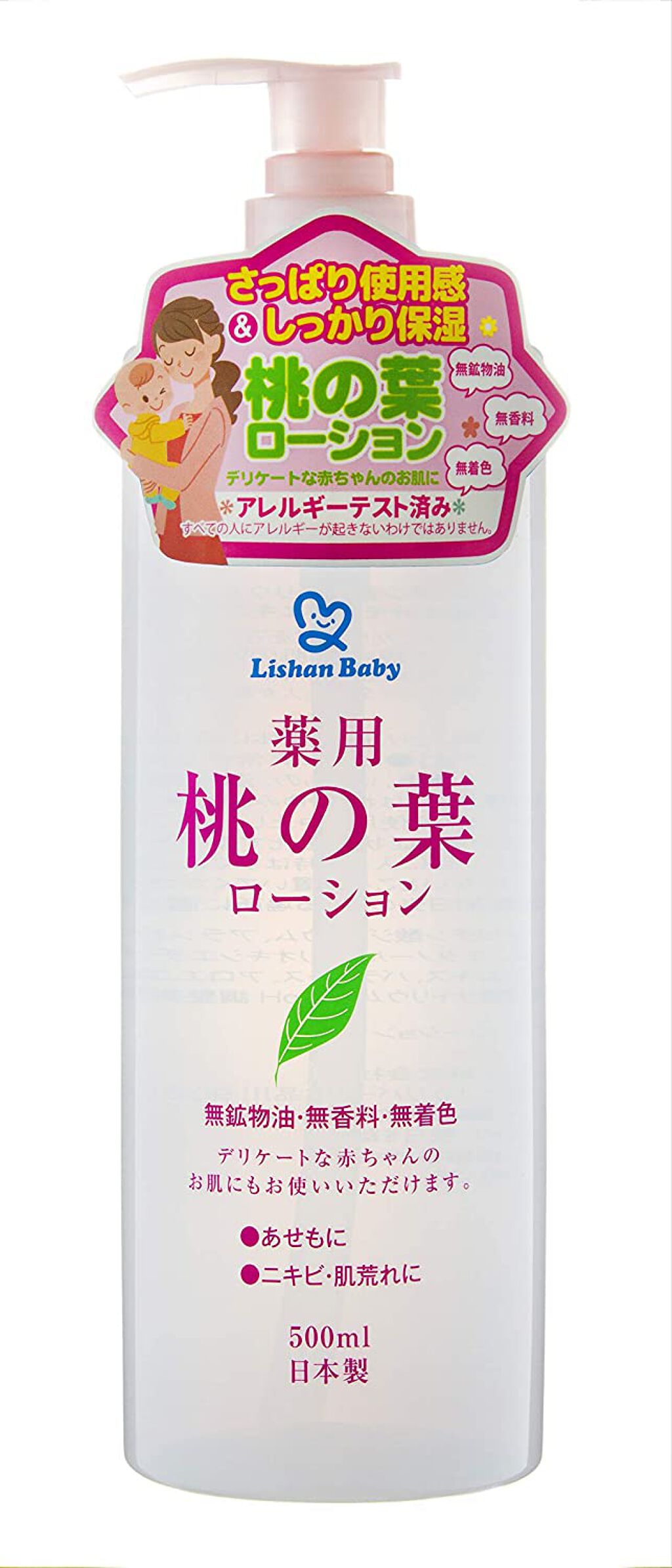 薬用桃の葉ローション リシャン