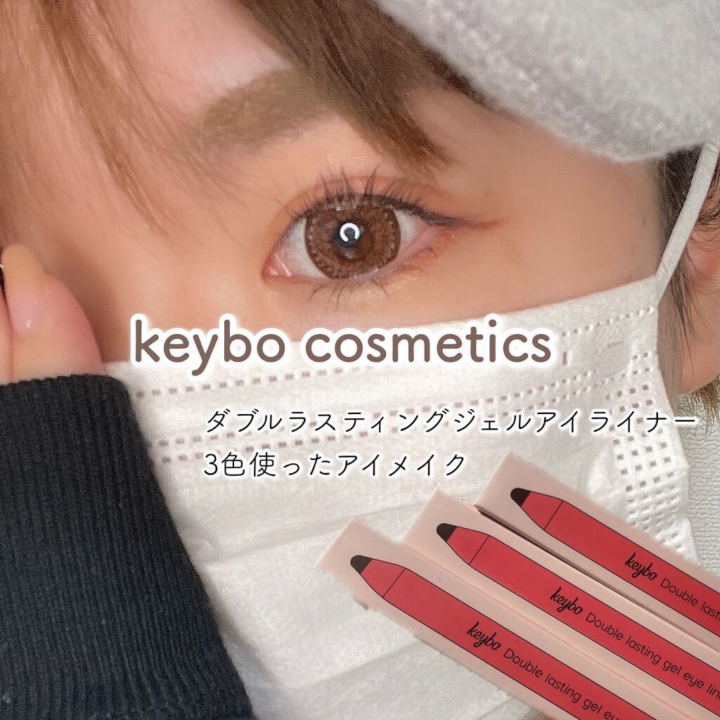 ダブルラスティングジェルライナー/keybo/ジェルアイライナーを使ったクチコミ（1枚目）